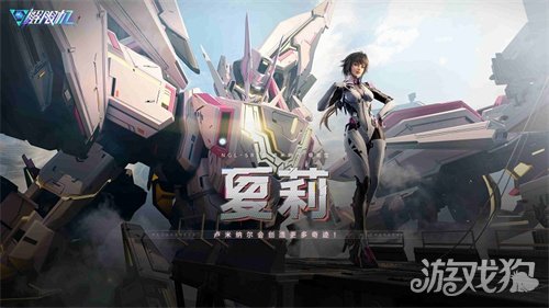 《解限机》全新赛季「圣堂的辉光」今日上线，全新机兵及驾驶员加入战场！(图4)