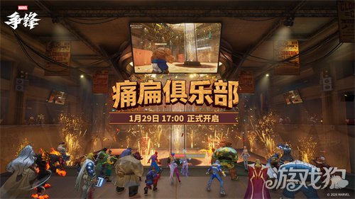 《漫威争锋》全新地图正式上线，时代广场痛扁俱乐部火爆开业！(图4)