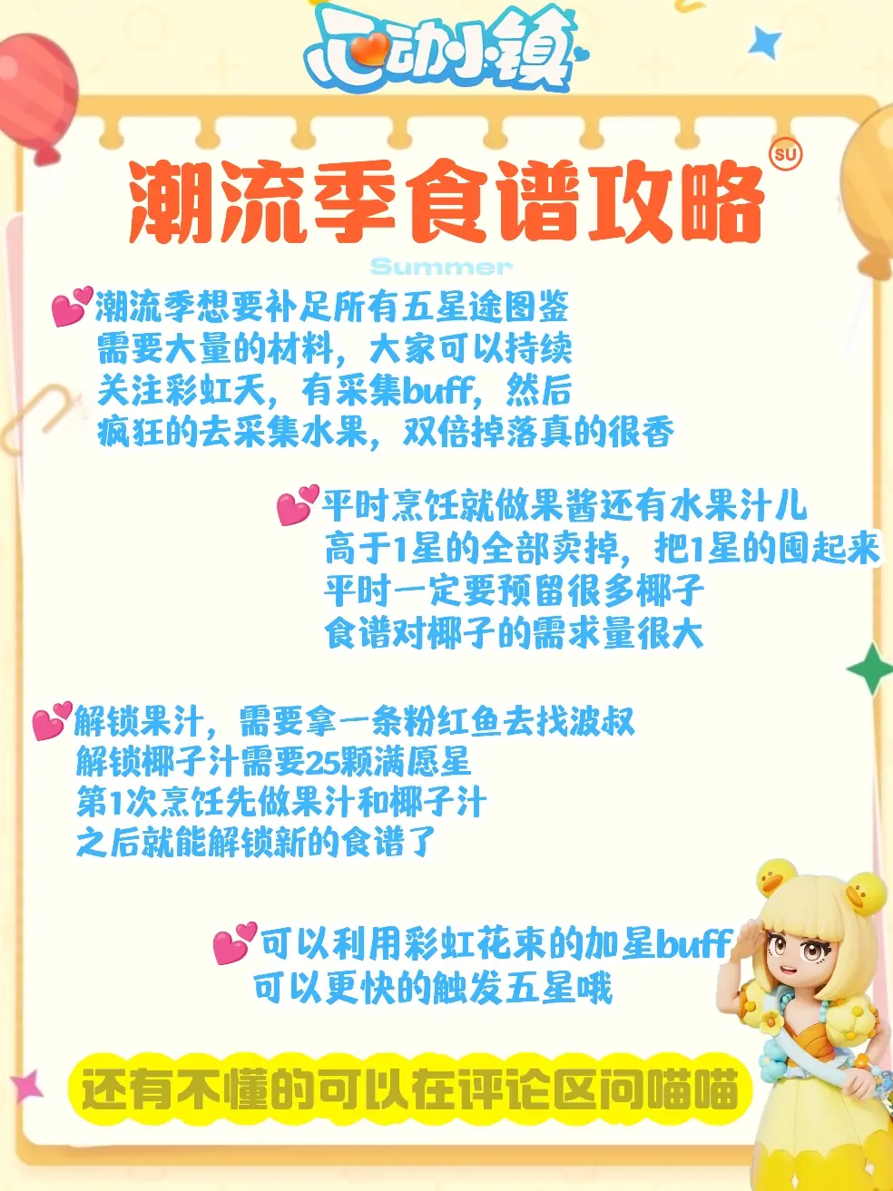 心动小镇潮流季食谱攻略(图5)