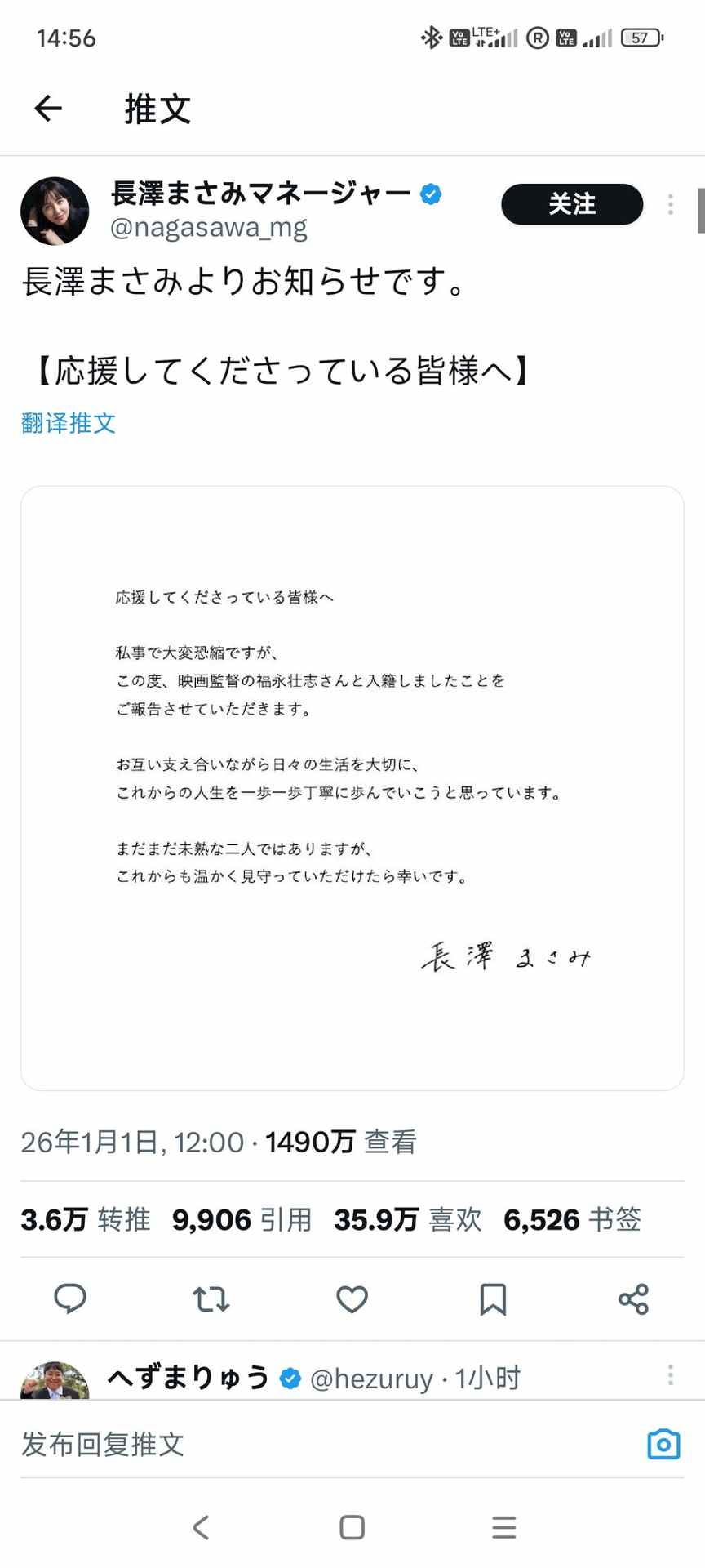 38岁长泽雅美宣布和电影导演福永壮志结婚