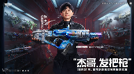 赛年前瞻特别节目精彩内容《逆战：未来》2026年如何带你玩出新“花”样(图12)