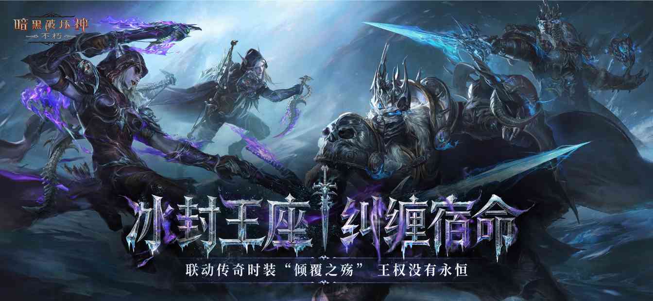 《暗黑破坏神：不朽》×《魔兽世界》联动已再度开启!(图3)