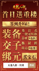 天龙八部归来7