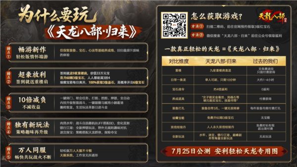 天龙八部归来10
