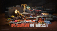 暗区突围：无限8