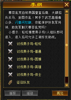 天龙八部归来3