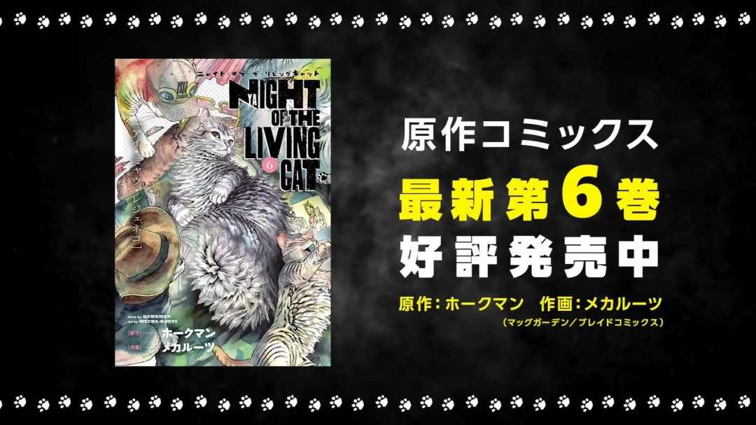 漫改动画《活尸猫之夜》最新预告公布 2025年7月开播