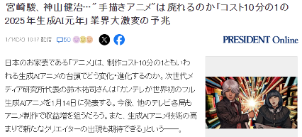 日媒预测今年AI动画飞速发展 成本只有传统手绘一成