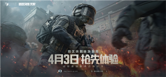 暗区突围：无限5