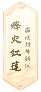 封神榜6