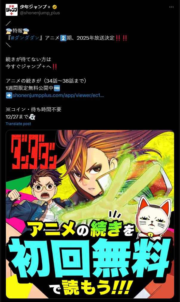 《胆大党》第二季动画制作决定预告公布 2025年7月开播