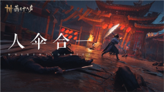 燕云十六声2