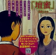 漫画家清野通公布妻子坛蜜原型新漫画 引爆读者兴趣