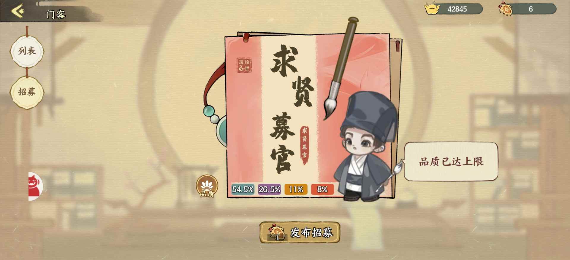 华夏绘世录由商入周：列国之政，门客(图10)