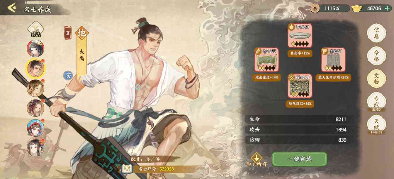 华夏绘世录吸血流水队【水队最佳文物配置】(图6)