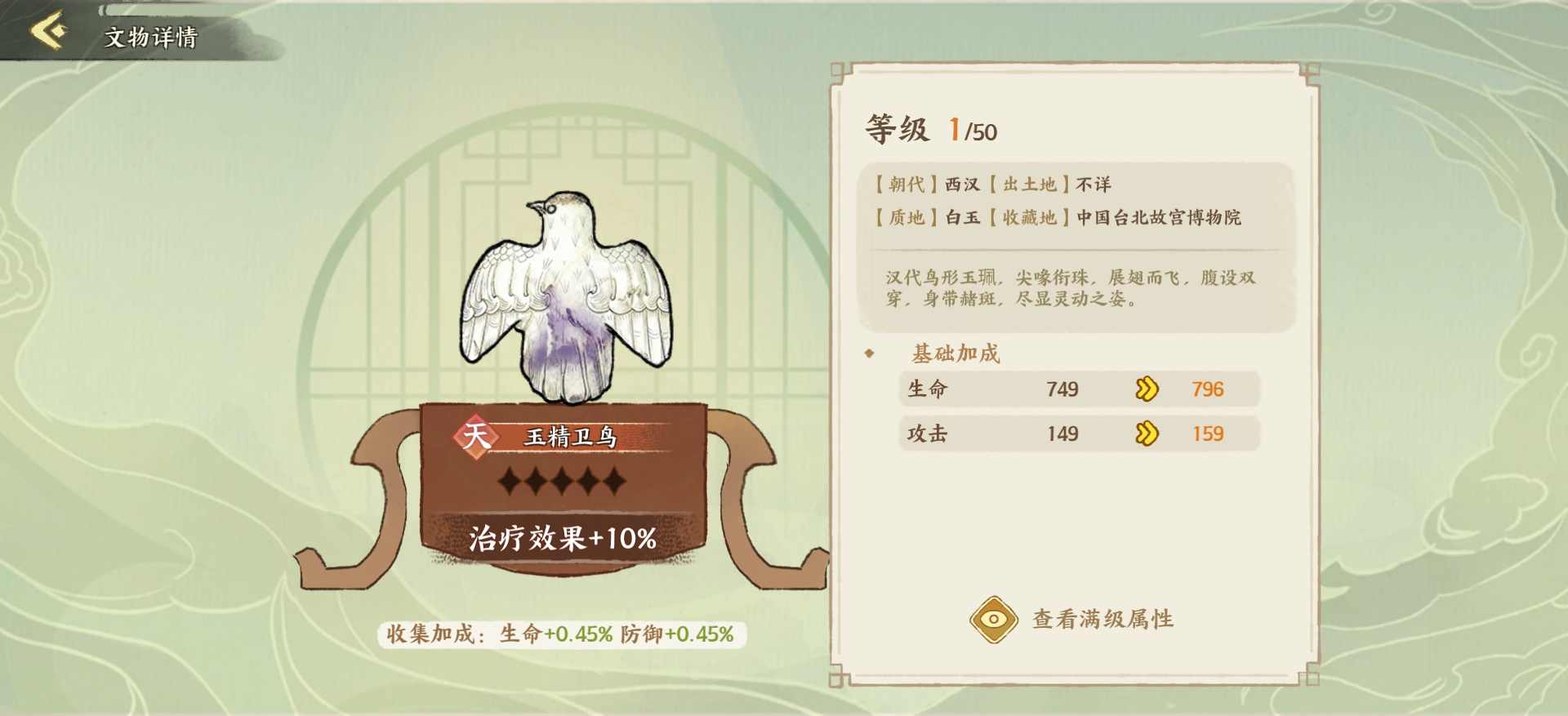 华夏绘世录吸血流水队【水队最佳文物配置】(图8)
