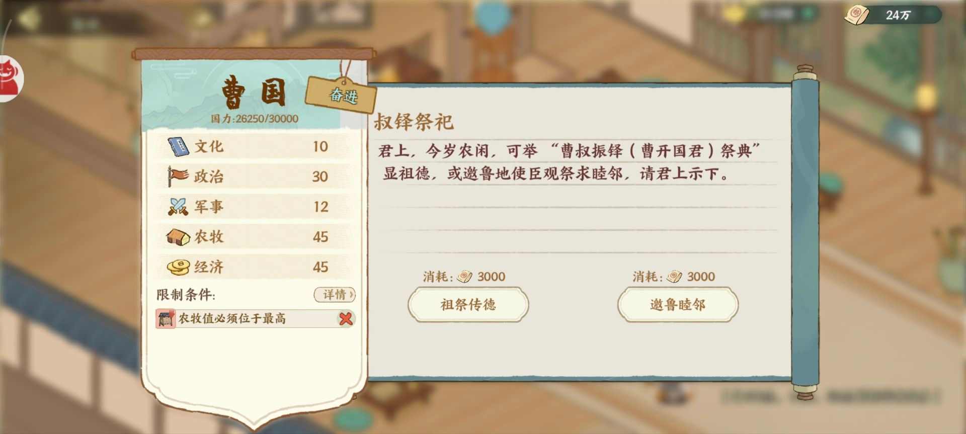 华夏绘世录曹刿，请速与孤论论政务！【曹国政务选择】(图11)