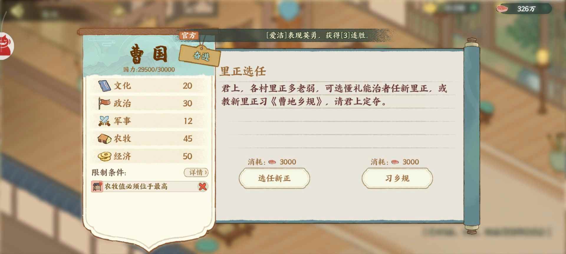 华夏绘世录曹刿，请速与孤论论政务！【曹国政务选择】(图13)