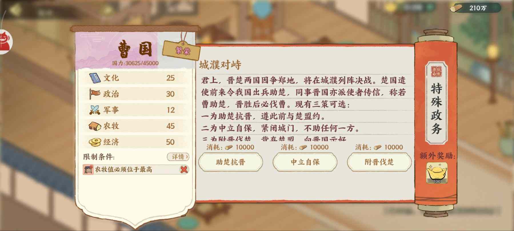 华夏绘世录曹刿，请速与孤论论政务！【曹国政务选择】(图14)