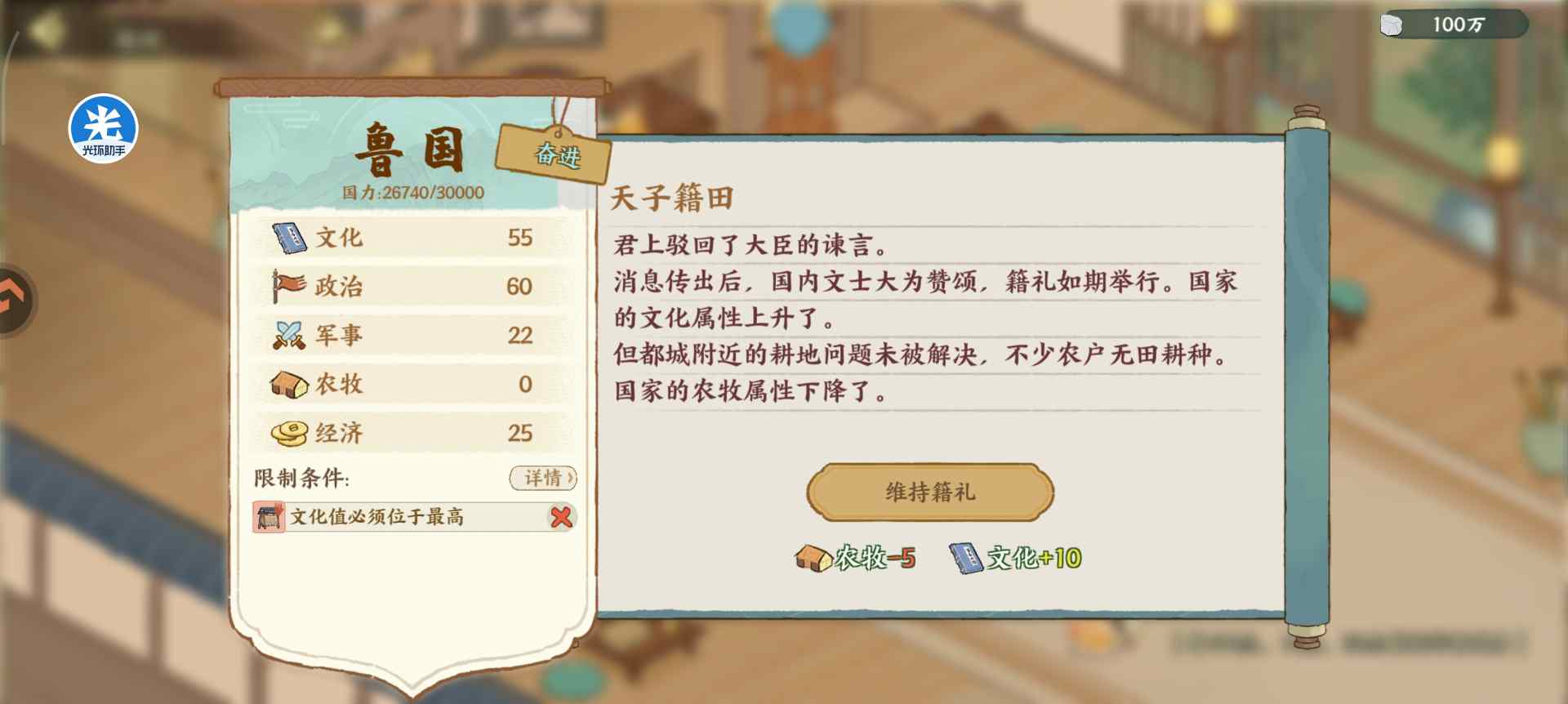 华夏绘世录贤哉，回也！还请助寡人理政。【鲁国政务选择】(图7)