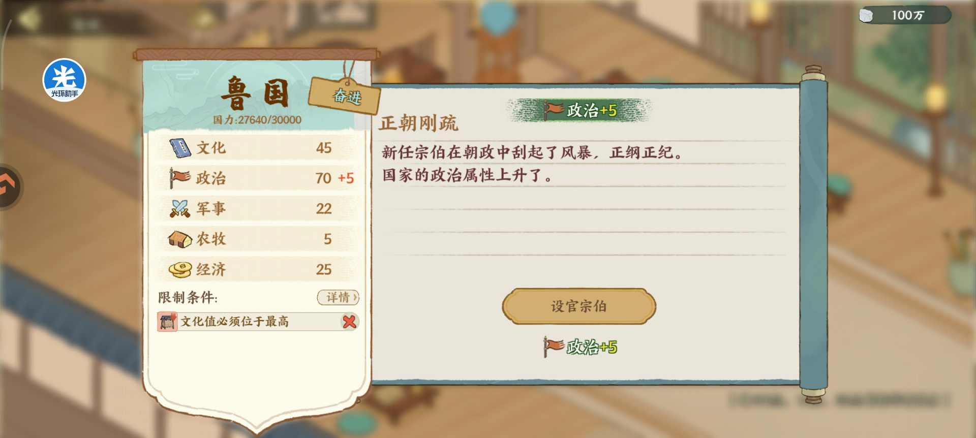 华夏绘世录贤哉，回也！还请助寡人理政。【鲁国政务选择】(图6)
