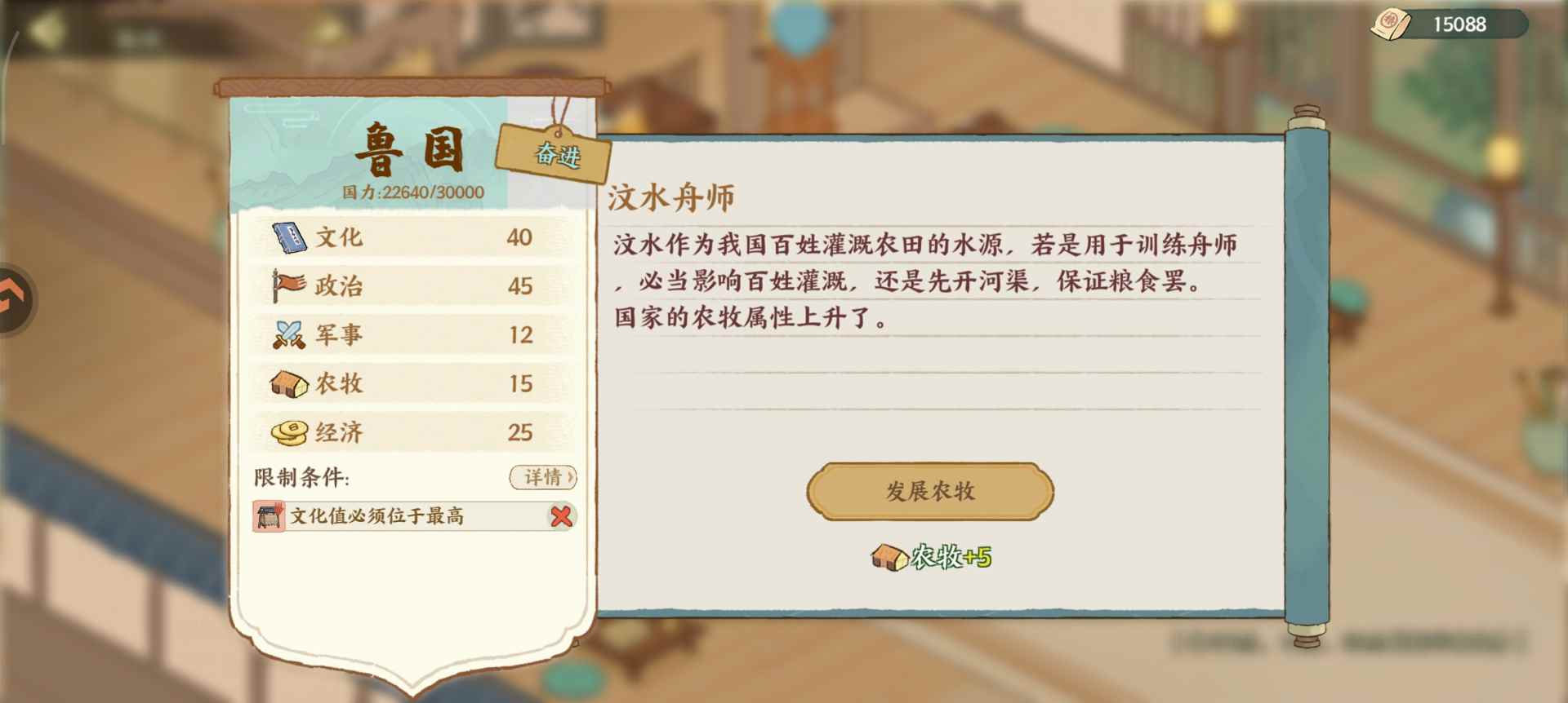 华夏绘世录贤哉，回也！还请助寡人理政。【鲁国政务选择】(图10)