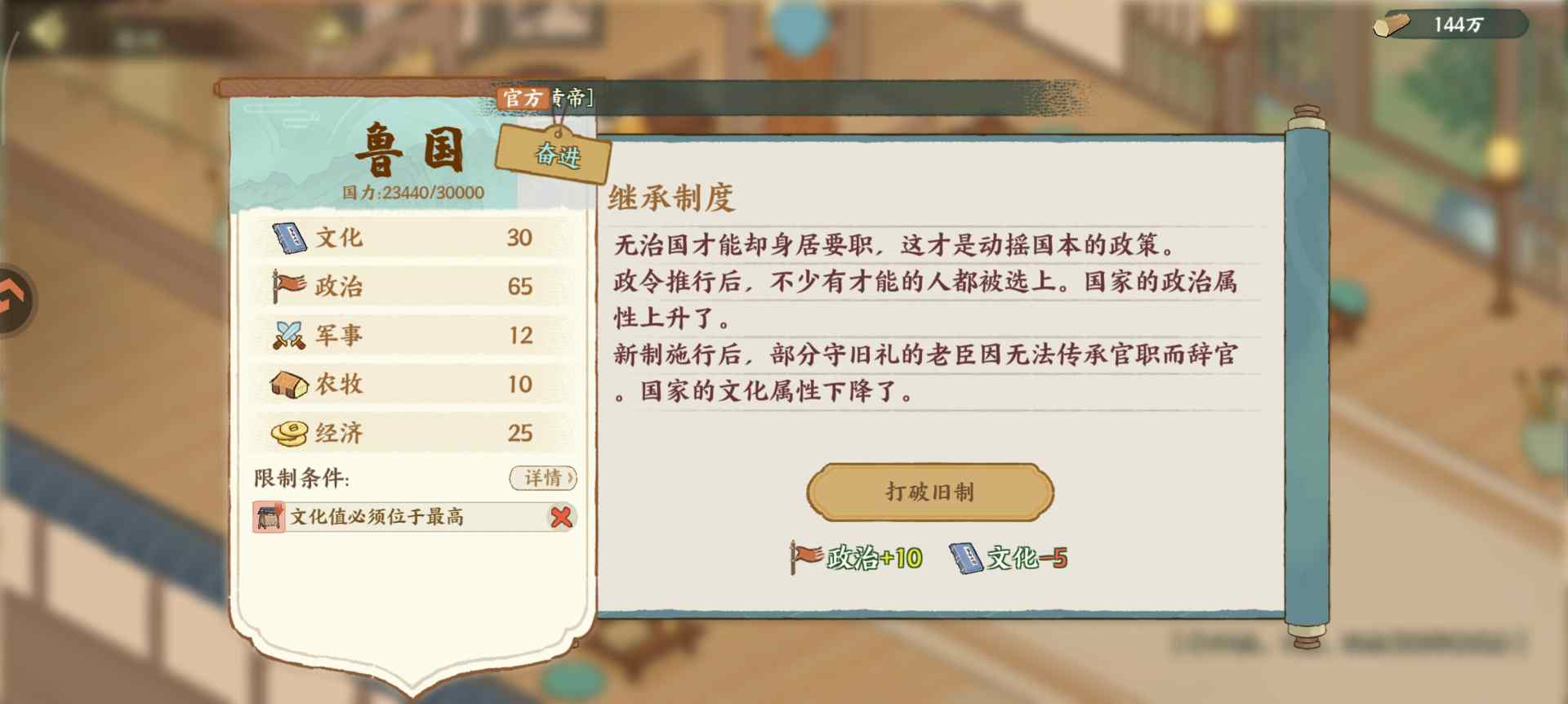 华夏绘世录贤哉，回也！还请助寡人理政。【鲁国政务选择】(图9)