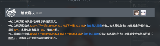 深空之眼#明日殇歌版本攻略#悼亡之蝶·海拉个人向攻略#(图9)