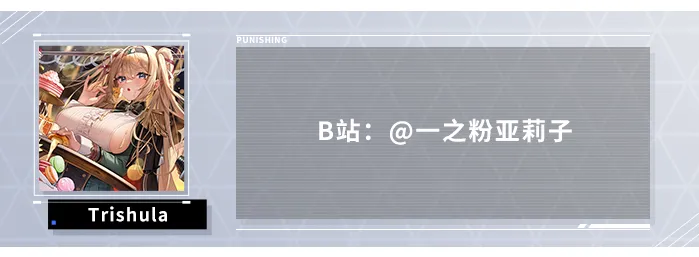 战双帕弥什【伊甸作战室】丽芙·霁梦 角色抽取前瞻(图22)
