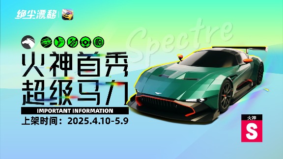 绝尘漂移【目前限定车卡池一览】(图23)