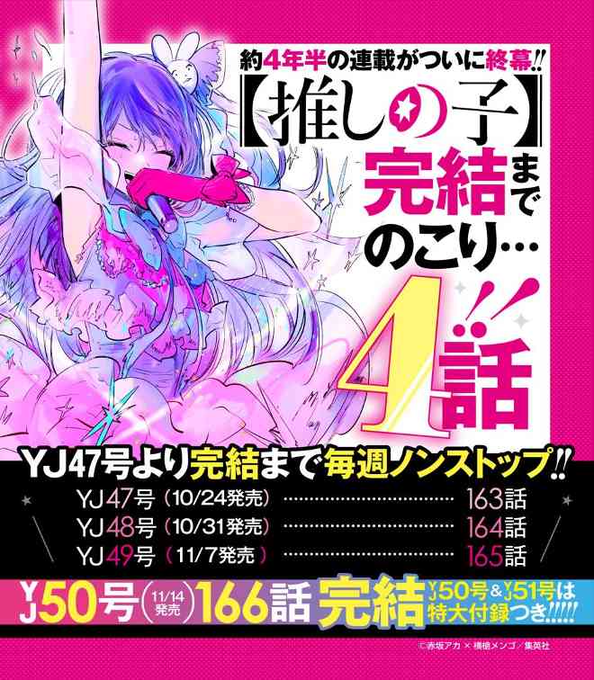 《我推的孩子》漫画原作即将完结 10月24日恢复连载 还剩最后4话内容