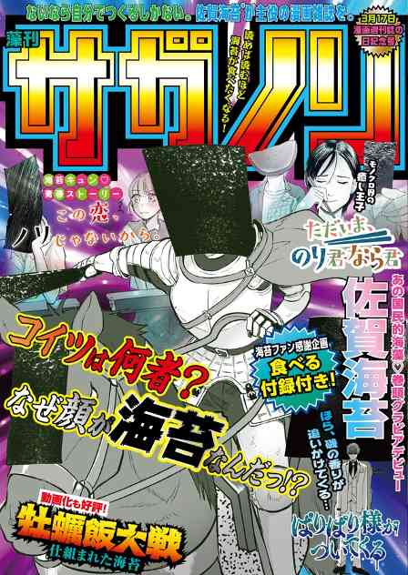 佐贺县推出世界首部海苔漫画杂志 附赠特产实物海苔