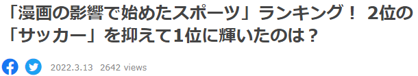 岛国因为漫画而从事的运动排行 篮球排第三 