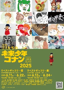 致敬活动《我们的未来少年柯南展2025》即将举办!