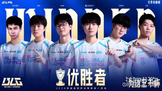 BLG斩获LPL优胜者，“世一上”Bin哥又回来了(图1)