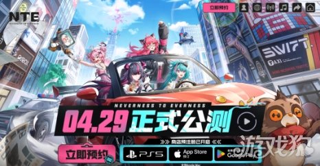国产开放世界RPG《异环》支持Mac 4月29日发售(图1)