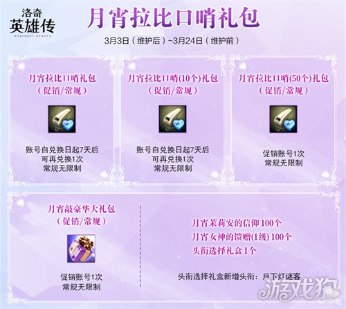月霄馈赠！《洛奇英雄传》热辣新时装限时上线！(图6)