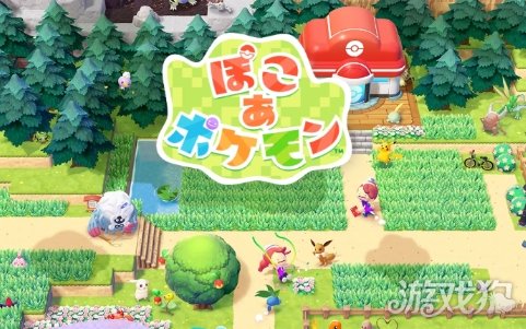 《宝可梦Pokopia》发售 游戏内定期活动公开(图1)
