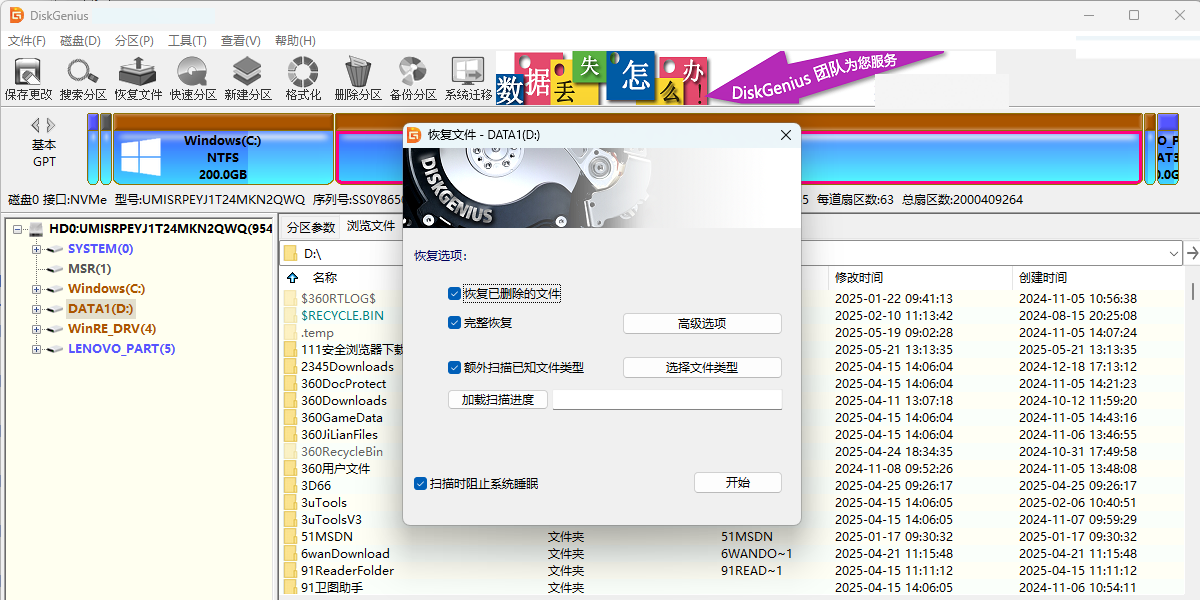 DiskGenius单文件PE版64位