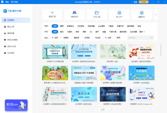 Focusky万彩演示大师32位