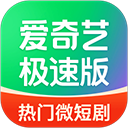 爱奇艺极速版ios版