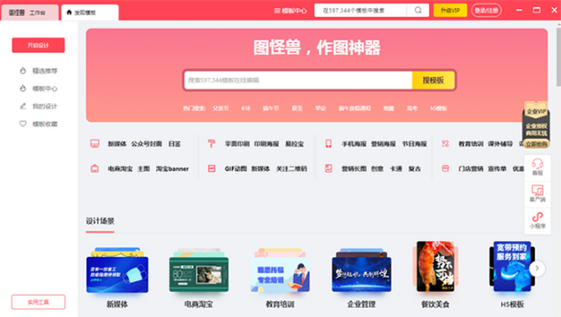 图怪兽官方pc版(图2)
