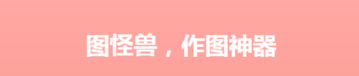 图怪兽官方pc版(图1)